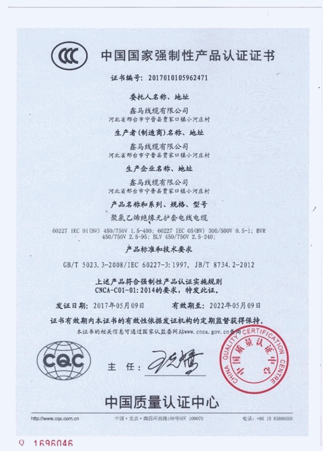绝缘无套电线电缆中国国家强制性产品认证证书 