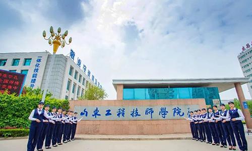 山东工程技师学院 