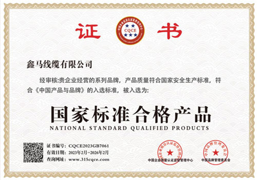 国家标准合格产品